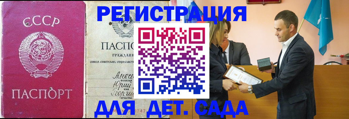 прописка ребенка в Саяногорске
