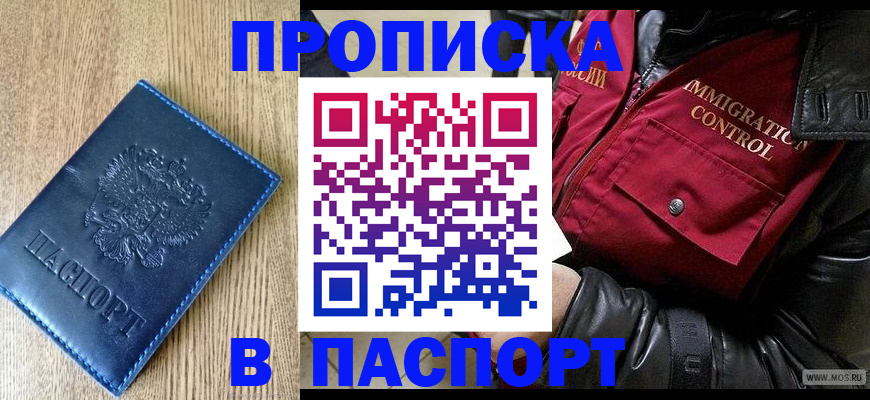 временная регистрация собственник в Саяногорске