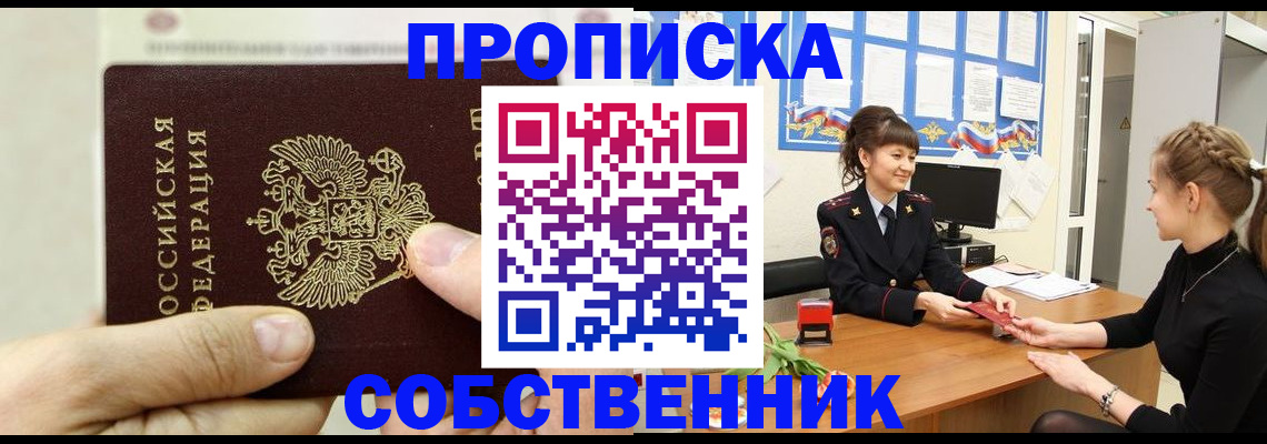 прописка законно в Саяногорске