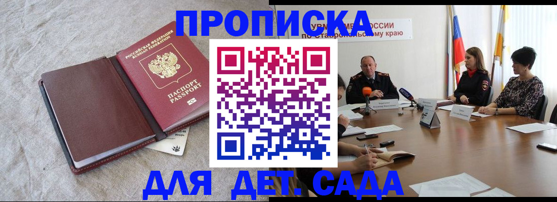 прописка ребенка в Саяногорске